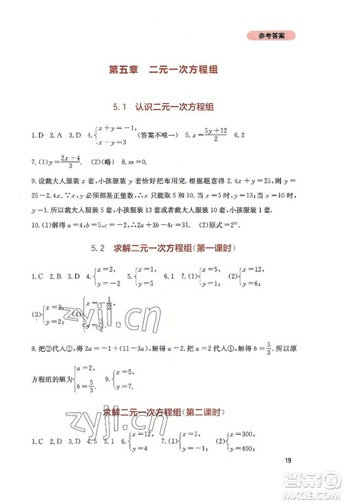 四川教育出版社2022新课程实践与探究丛书八年级上册数学北师大版参考答案