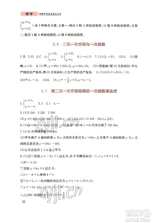 四川教育出版社2022新课程实践与探究丛书八年级上册数学北师大版参考答案 四川教育出版社2022新课程实践与探究丛书八年级上册数学北师大版参考答案