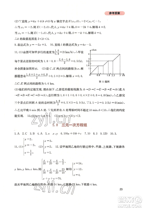 四川教育出版社2022新课程实践与探究丛书八年级上册数学北师大版参考答案