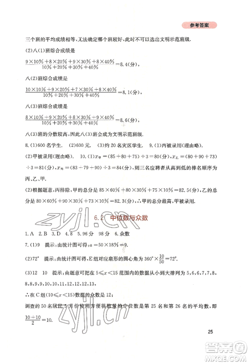 四川教育出版社2022新课程实践与探究丛书八年级上册数学北师大版参考答案