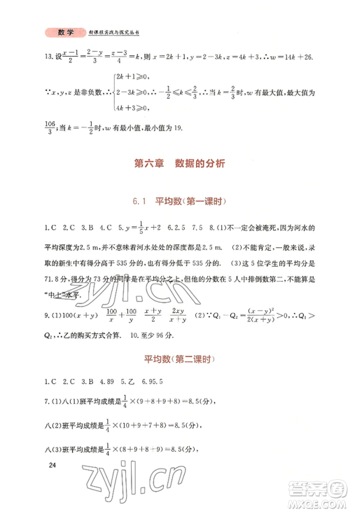 四川教育出版社2022新课程实践与探究丛书八年级上册数学北师大版参考答案