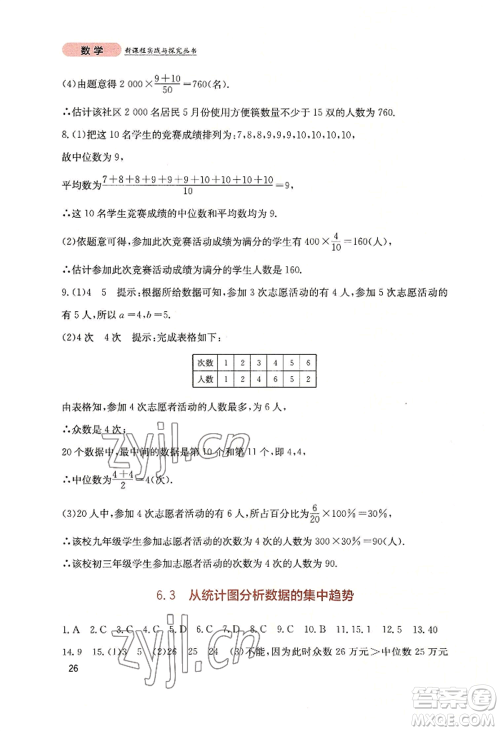 四川教育出版社2022新课程实践与探究丛书八年级上册数学北师大版参考答案 四川教育出版社2022新课程实践与探究丛书八年级上册数学北师大版参考答案