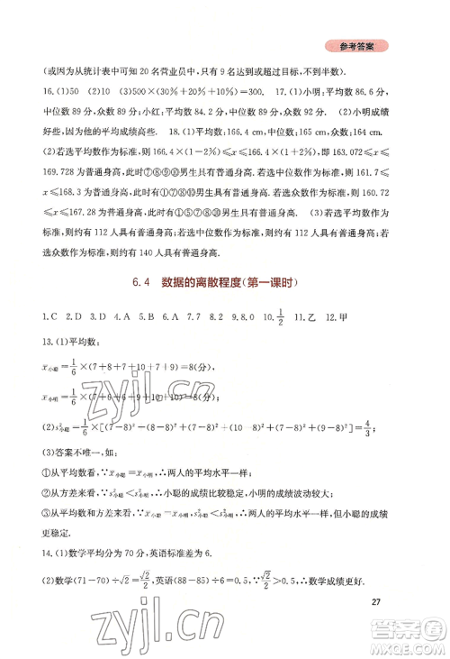 四川教育出版社2022新课程实践与探究丛书八年级上册数学北师大版参考答案