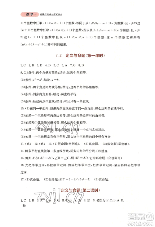 四川教育出版社2022新课程实践与探究丛书八年级上册数学北师大版参考答案 四川教育出版社2022新课程实践与探究丛书八年级上册数学北师大版参考答案