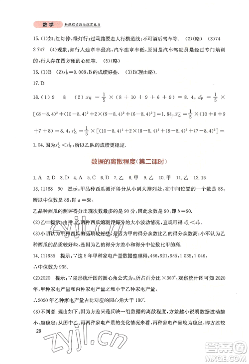 四川教育出版社2022新课程实践与探究丛书八年级上册数学北师大版参考答案