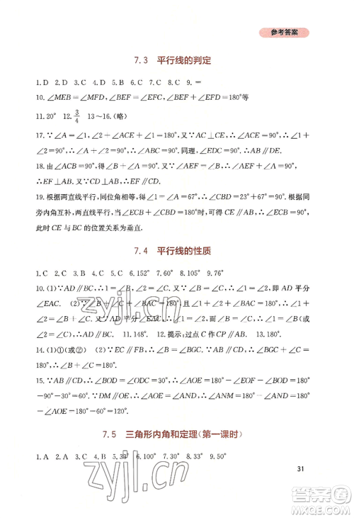 四川教育出版社2022新课程实践与探究丛书八年级上册数学北师大版参考答案