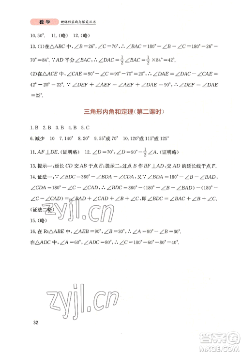 四川教育出版社2022新课程实践与探究丛书八年级上册数学北师大版参考答案