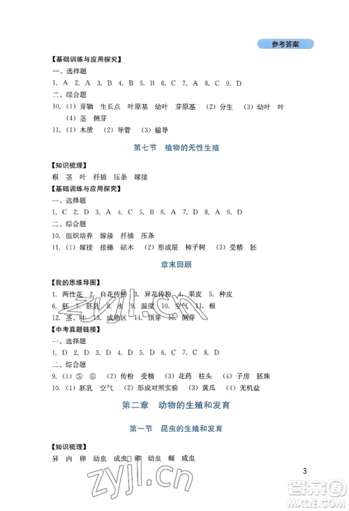 四川教育出版社2022新课程实践与探究丛书八年级上册生物济南版参考答案 四川教育出版社2022新课程实践与探究丛书八年级上册生物济南版参考答案