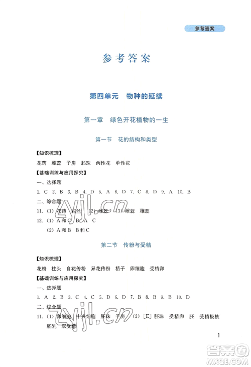四川教育出版社2022新课程实践与探究丛书八年级上册生物济南版参考答案 四川教育出版社2022新课程实践与探究丛书八年级上册生物济南版参考答案