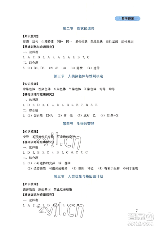 四川教育出版社2022新课程实践与探究丛书八年级上册生物济南版参考答案 四川教育出版社2022新课程实践与探究丛书八年级上册生物济南版参考答案