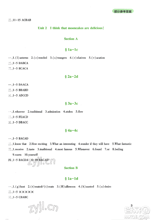 四川教育出版社2022新课程实践与探究丛书九年级上册英语人教版参考答案 四川教育出版社2022新课程实践与探究丛书九年级上册英语人教版参考答案