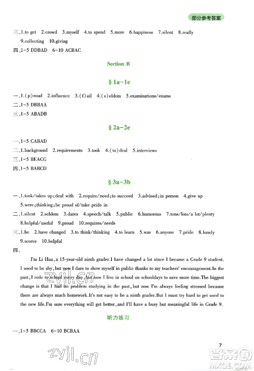 四川教育出版社2022新课程实践与探究丛书九年级上册英语人教版参考答案 四川教育出版社2022新课程实践与探究丛书九年级上册英语人教版参考答案