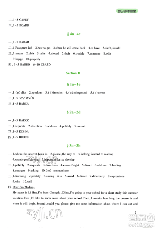 四川教育出版社2022新课程实践与探究丛书九年级上册英语人教版参考答案 四川教育出版社2022新课程实践与探究丛书九年级上册英语人教版参考答案