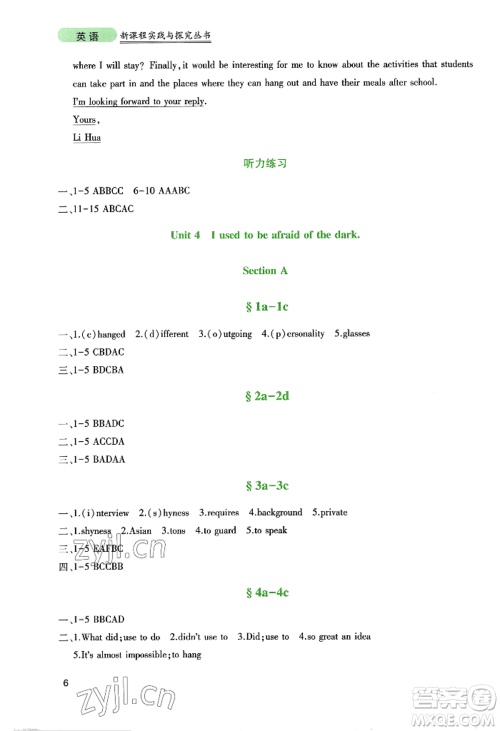 四川教育出版社2022新课程实践与探究丛书九年级上册英语人教版参考答案 四川教育出版社2022新课程实践与探究丛书九年级上册英语人教版参考答案