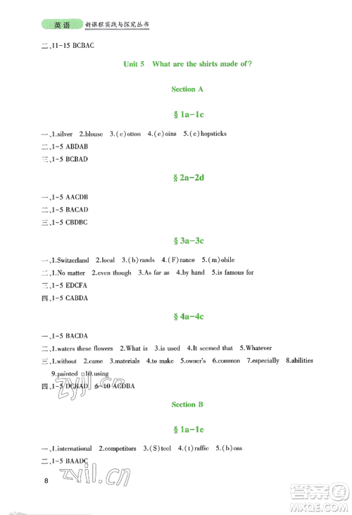 四川教育出版社2022新课程实践与探究丛书九年级上册英语人教版参考答案 四川教育出版社2022新课程实践与探究丛书九年级上册英语人教版参考答案