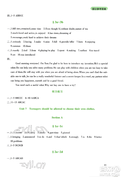 四川教育出版社2022新课程实践与探究丛书九年级上册英语人教版参考答案 四川教育出版社2022新课程实践与探究丛书九年级上册英语人教版参考答案