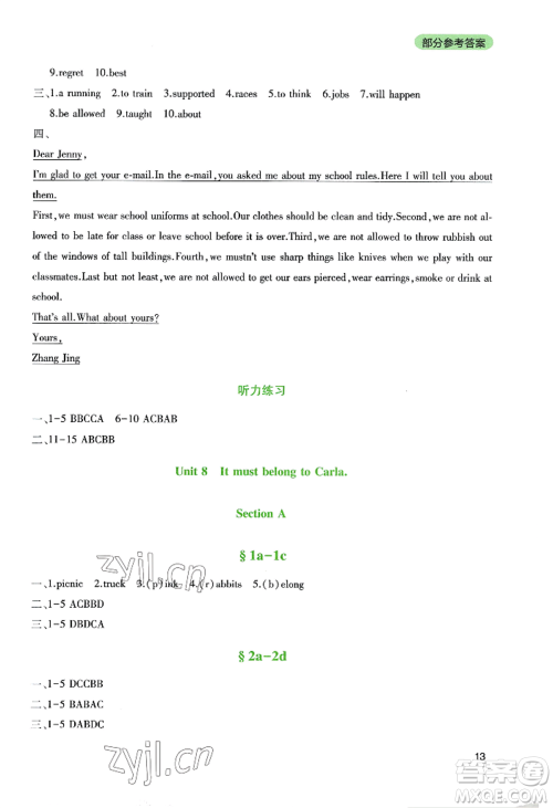 四川教育出版社2022新课程实践与探究丛书九年级上册英语人教版参考答案 四川教育出版社2022新课程实践与探究丛书九年级上册英语人教版参考答案