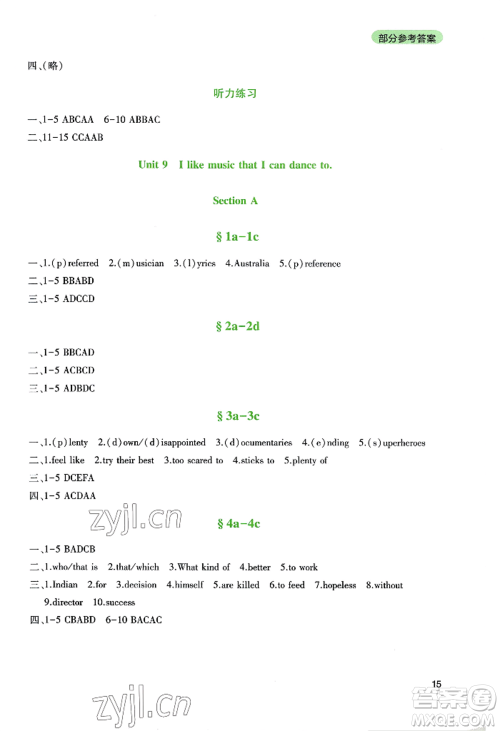 四川教育出版社2022新课程实践与探究丛书九年级上册英语人教版参考答案 四川教育出版社2022新课程实践与探究丛书九年级上册英语人教版参考答案