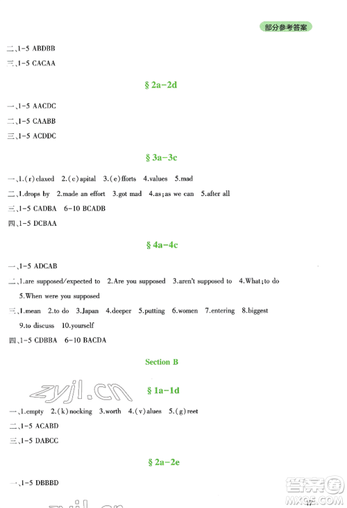 四川教育出版社2022新课程实践与探究丛书九年级上册英语人教版参考答案 四川教育出版社2022新课程实践与探究丛书九年级上册英语人教版参考答案