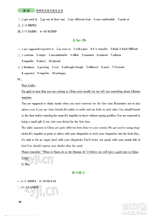 四川教育出版社2022新课程实践与探究丛书九年级上册英语人教版参考答案 四川教育出版社2022新课程实践与探究丛书九年级上册英语人教版参考答案