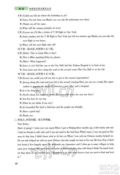四川教育出版社2022新课程实践与探究丛书九年级上册英语人教版参考答案 四川教育出版社2022新课程实践与探究丛书九年级上册英语人教版参考答案