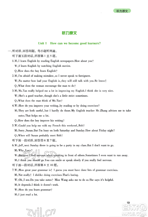 四川教育出版社2022新课程实践与探究丛书九年级上册英语人教版参考答案 四川教育出版社2022新课程实践与探究丛书九年级上册英语人教版参考答案