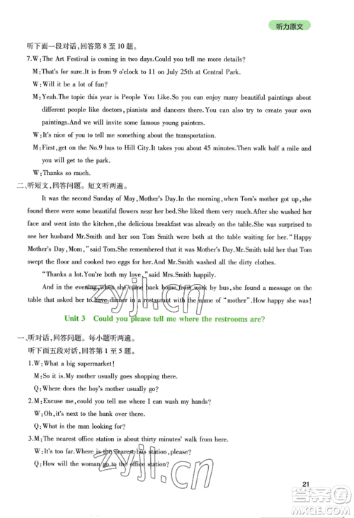 四川教育出版社2022新课程实践与探究丛书九年级上册英语人教版参考答案 四川教育出版社2022新课程实践与探究丛书九年级上册英语人教版参考答案