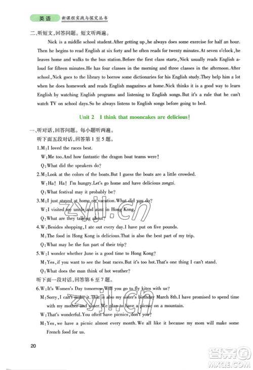 四川教育出版社2022新课程实践与探究丛书九年级上册英语人教版参考答案 四川教育出版社2022新课程实践与探究丛书九年级上册英语人教版参考答案