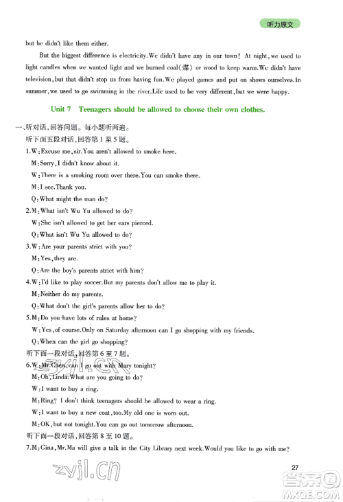 四川教育出版社2022新课程实践与探究丛书九年级上册英语人教版参考答案 四川教育出版社2022新课程实践与探究丛书九年级上册英语人教版参考答案