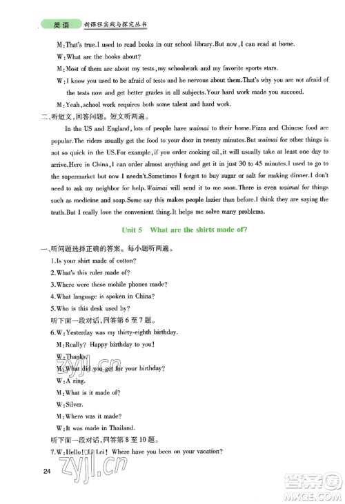 四川教育出版社2022新课程实践与探究丛书九年级上册英语人教版参考答案 四川教育出版社2022新课程实践与探究丛书九年级上册英语人教版参考答案