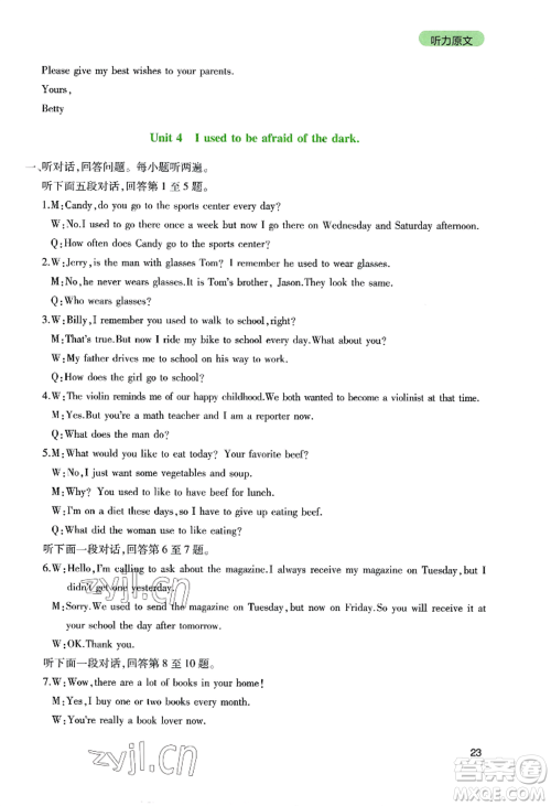 四川教育出版社2022新课程实践与探究丛书九年级上册英语人教版参考答案 四川教育出版社2022新课程实践与探究丛书九年级上册英语人教版参考答案