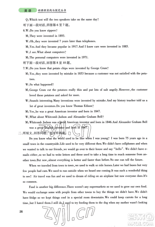 四川教育出版社2022新课程实践与探究丛书九年级上册英语人教版参考答案 四川教育出版社2022新课程实践与探究丛书九年级上册英语人教版参考答案