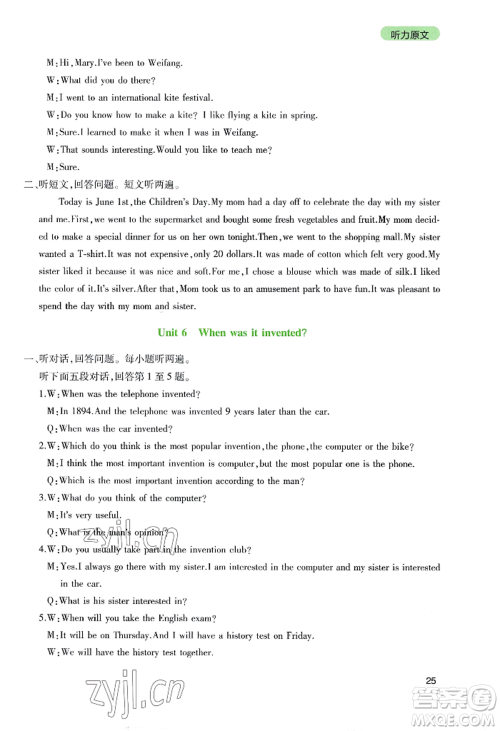 四川教育出版社2022新课程实践与探究丛书九年级上册英语人教版参考答案 四川教育出版社2022新课程实践与探究丛书九年级上册英语人教版参考答案