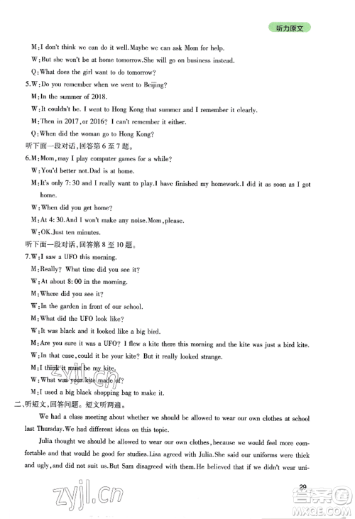 四川教育出版社2022新课程实践与探究丛书九年级上册英语人教版参考答案 四川教育出版社2022新课程实践与探究丛书九年级上册英语人教版参考答案