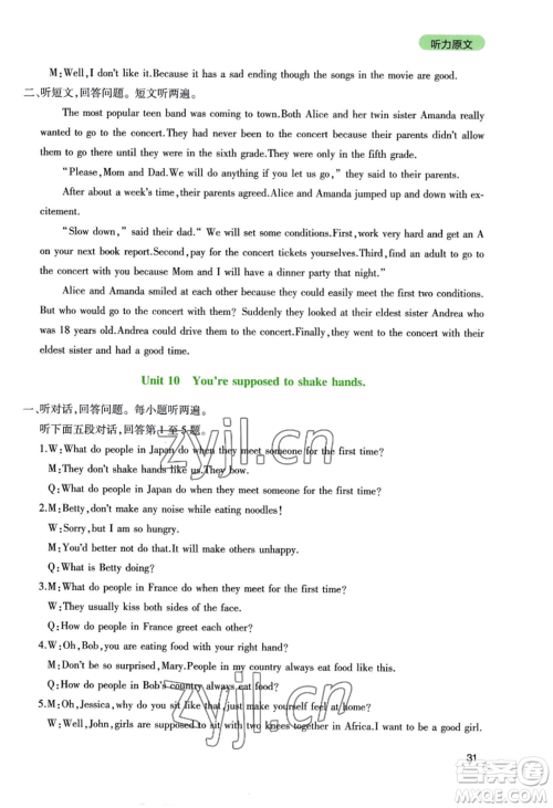 四川教育出版社2022新课程实践与探究丛书九年级上册英语人教版参考答案 四川教育出版社2022新课程实践与探究丛书九年级上册英语人教版参考答案