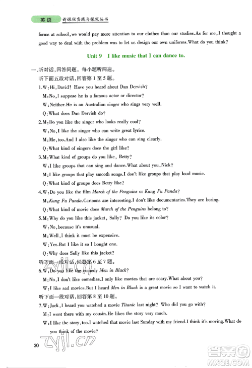 四川教育出版社2022新课程实践与探究丛书九年级上册英语人教版参考答案 四川教育出版社2022新课程实践与探究丛书九年级上册英语人教版参考答案