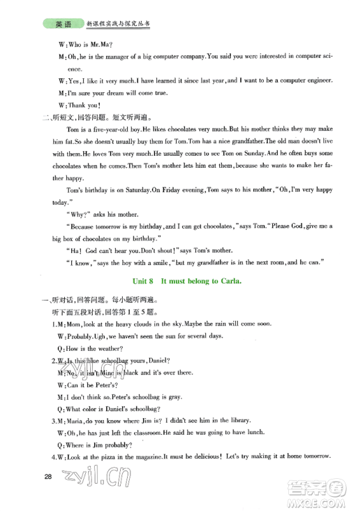 四川教育出版社2022新课程实践与探究丛书九年级上册英语人教版参考答案 四川教育出版社2022新课程实践与探究丛书九年级上册英语人教版参考答案