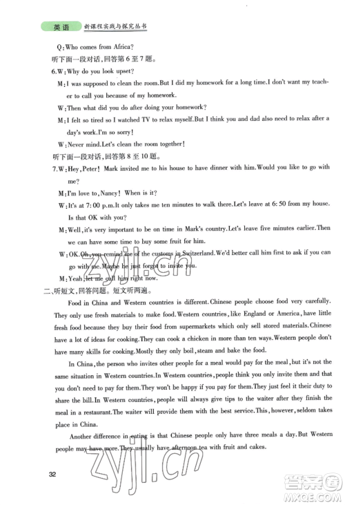 四川教育出版社2022新课程实践与探究丛书九年级上册英语人教版参考答案 四川教育出版社2022新课程实践与探究丛书九年级上册英语人教版参考答案