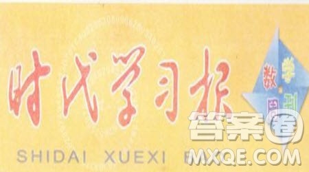 时代学习报数学周刊2022-2023学年度二年级苏教版17-20期答案 时代学习报数学周刊2022-2023学年度二年级苏教版17-20期答案