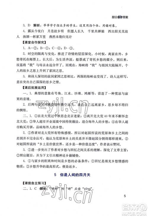 四川教育出版社2022新课程实践与探究丛书九年级上册语文人教版参考答案 四川教育出版社2022新课程实践与探究丛书九年级上册语文人教版参考答案