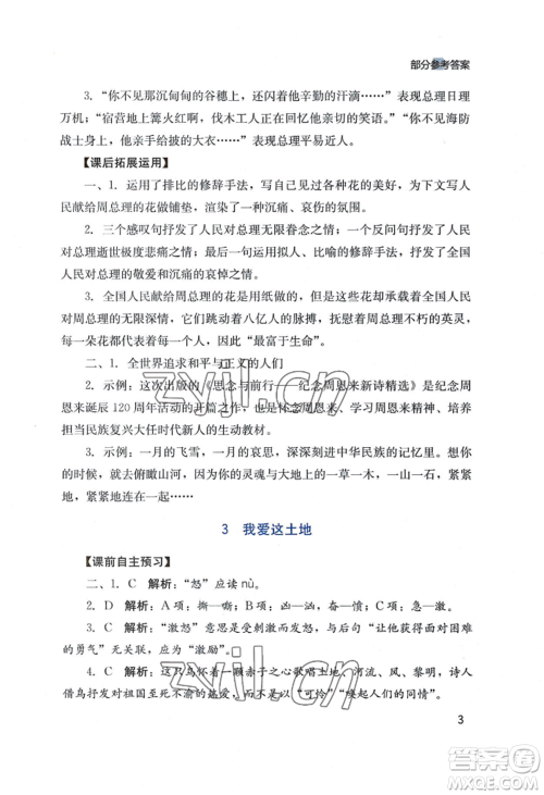 四川教育出版社2022新课程实践与探究丛书九年级上册语文人教版参考答案 四川教育出版社2022新课程实践与探究丛书九年级上册语文人教版参考答案