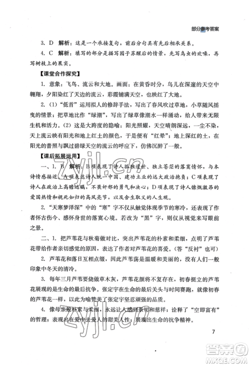 四川教育出版社2022新课程实践与探究丛书九年级上册语文人教版参考答案 四川教育出版社2022新课程实践与探究丛书九年级上册语文人教版参考答案