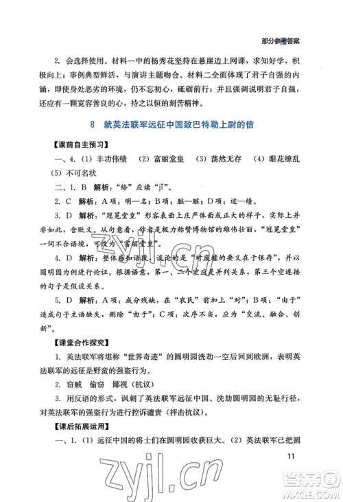 四川教育出版社2022新课程实践与探究丛书九年级上册语文人教版参考答案 四川教育出版社2022新课程实践与探究丛书九年级上册语文人教版参考答案