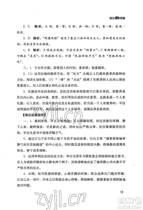 四川教育出版社2022新课程实践与探究丛书九年级上册语文人教版参考答案 四川教育出版社2022新课程实践与探究丛书九年级上册语文人教版参考答案