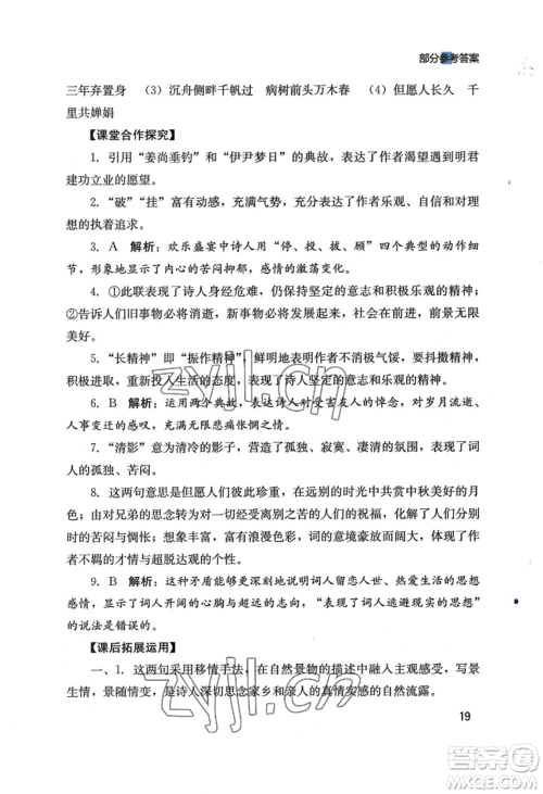 四川教育出版社2022新课程实践与探究丛书九年级上册语文人教版参考答案 四川教育出版社2022新课程实践与探究丛书九年级上册语文人教版参考答案