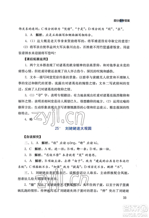 四川教育出版社2022新课程实践与探究丛书九年级上册语文人教版参考答案 四川教育出版社2022新课程实践与探究丛书九年级上册语文人教版参考答案