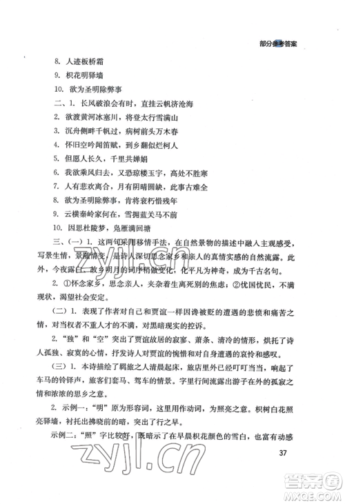 四川教育出版社2022新课程实践与探究丛书九年级上册语文人教版参考答案 四川教育出版社2022新课程实践与探究丛书九年级上册语文人教版参考答案