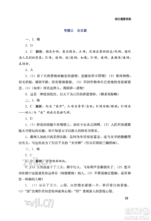 四川教育出版社2022新课程实践与探究丛书九年级上册语文人教版参考答案 四川教育出版社2022新课程实践与探究丛书九年级上册语文人教版参考答案