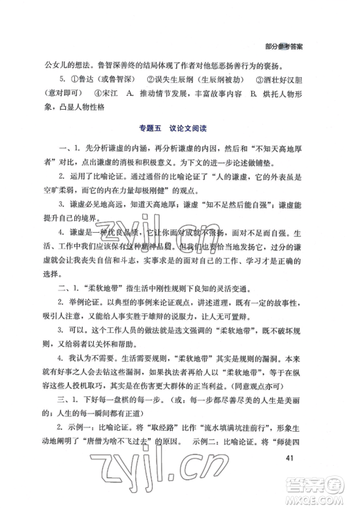 四川教育出版社2022新课程实践与探究丛书九年级上册语文人教版参考答案 四川教育出版社2022新课程实践与探究丛书九年级上册语文人教版参考答案