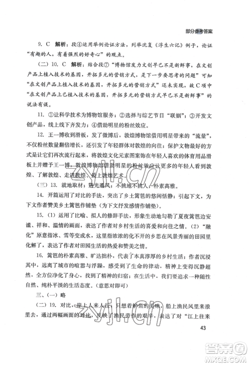 四川教育出版社2022新课程实践与探究丛书九年级上册语文人教版参考答案 四川教育出版社2022新课程实践与探究丛书九年级上册语文人教版参考答案